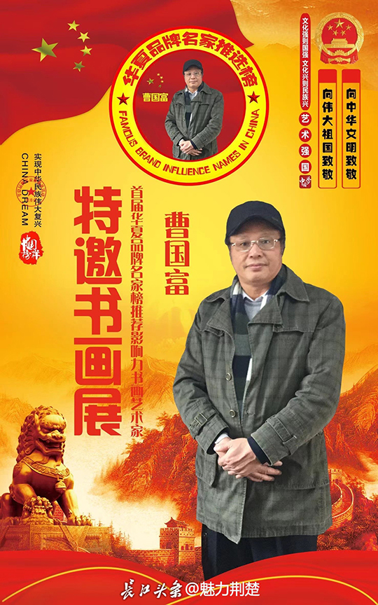 曹国富个人照片.jpg