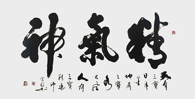 周宏镐作品7《精气神》.jpg