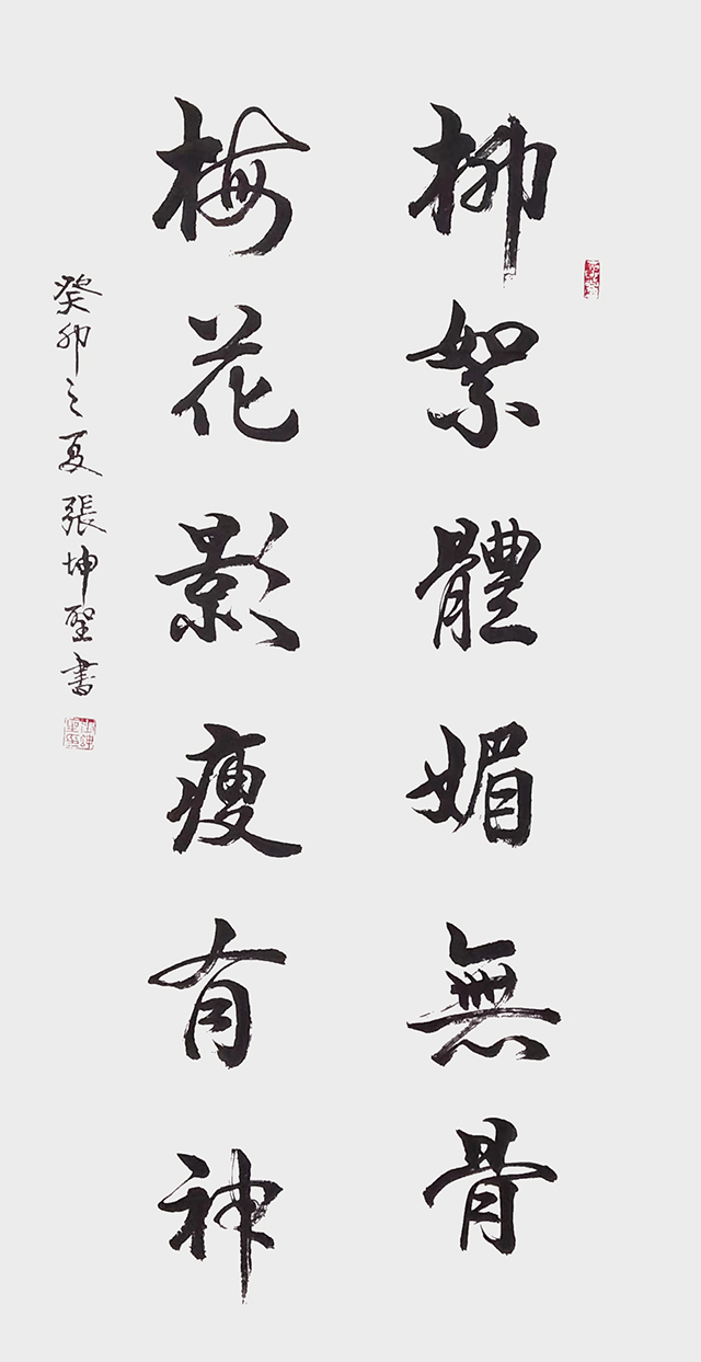 张坤圣作品2《柳絮体媚无骨  梅花影瘦有神》.jpg