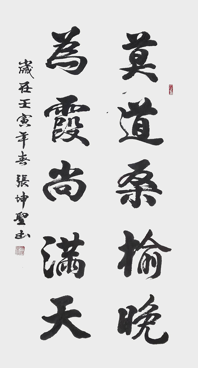 张坤圣作品3《莫道桑榆晚  为霞尚满天》.jpg