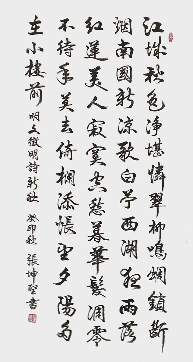 张坤圣作品9  文征明《新秋》.jpg