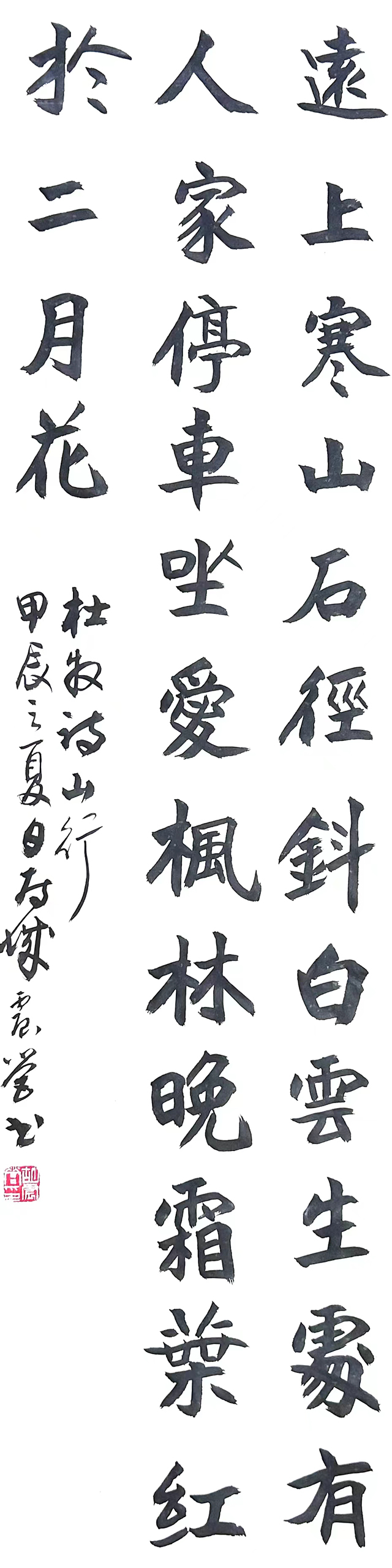 胡震营作品5  杜牧《山行》.jpg