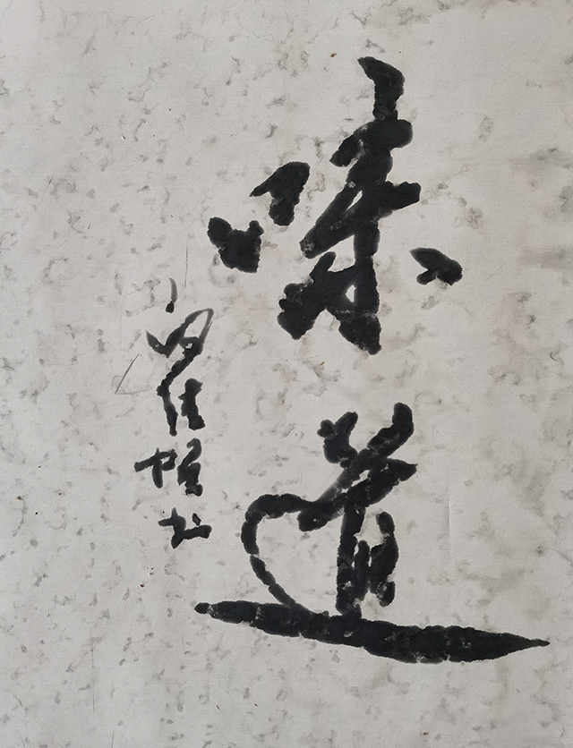 白德贺作品3《味道》.jpg