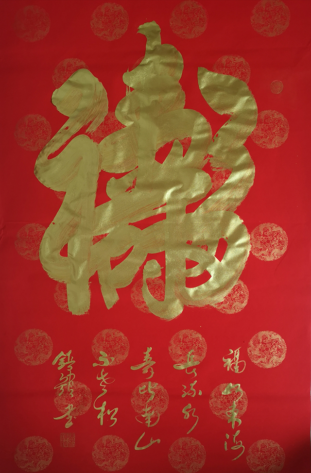 徐镇锁作品1《福寿》.jpg