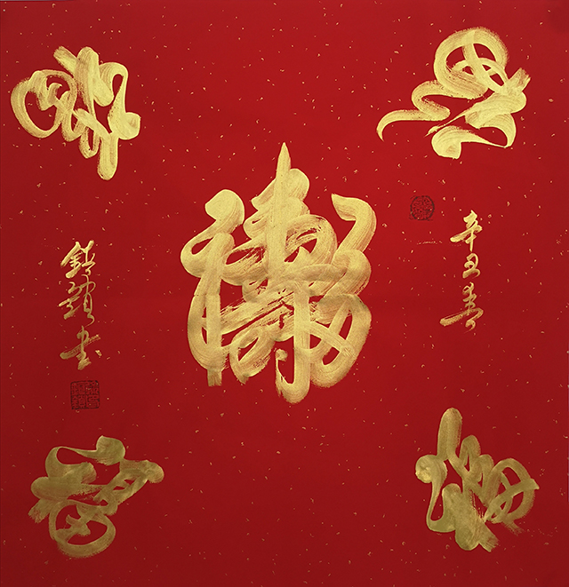 徐镇锁作品2《五福捧寿》.jpg