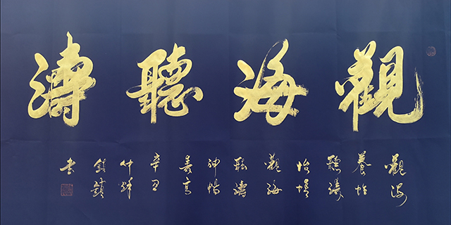 徐镇锁作品4《观海听涛》.jpg