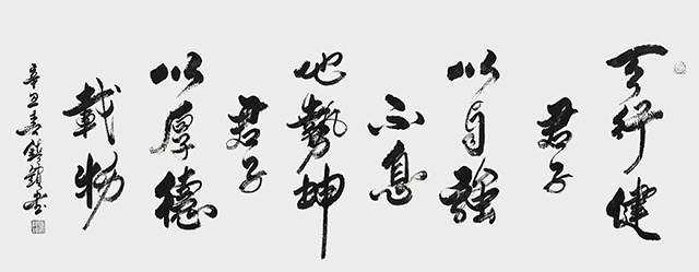徐镇锁作品6《天行健君子以自强不息 地势坤君子以厚德载物》.jpg