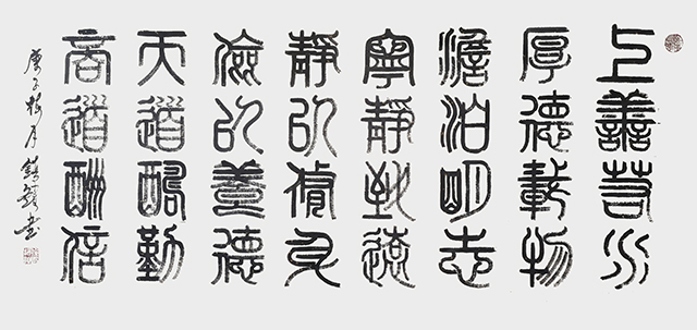 徐镇锁作品9《上善若水 厚德载物》.jpg
