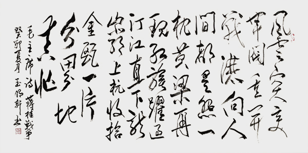 玉明轩作品3 毛泽东诗《清平乐·蒋桂战争》.jpg