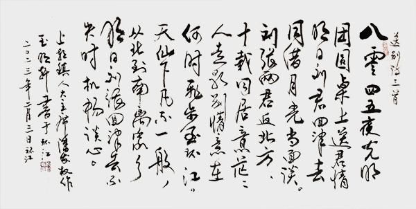 玉明轩作品4《送别诗三首》.jpg