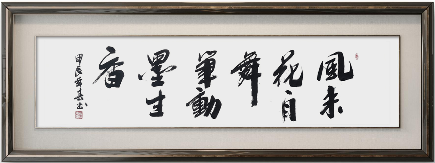 刘成甫作品5《风来花自舞  笔动墨生香》.jpg