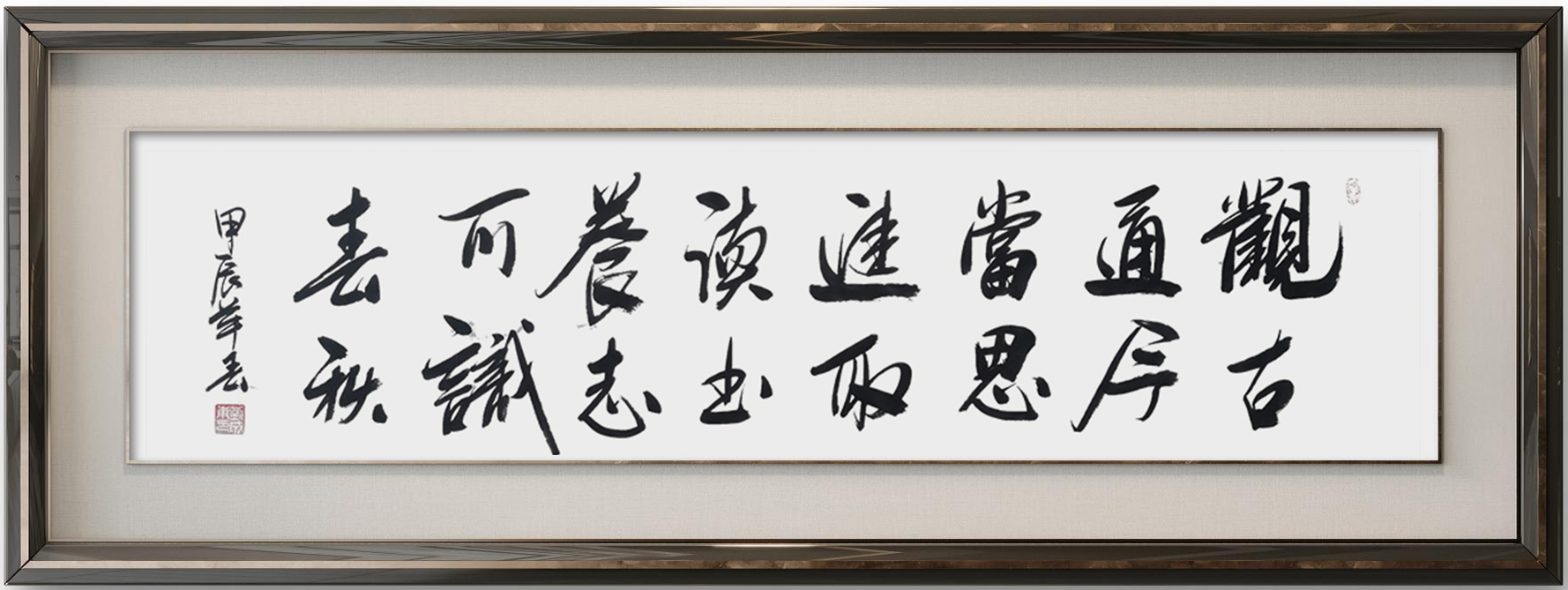 刘成甫作品6《观古通今当思进取读书养志可识春秋》.jpg