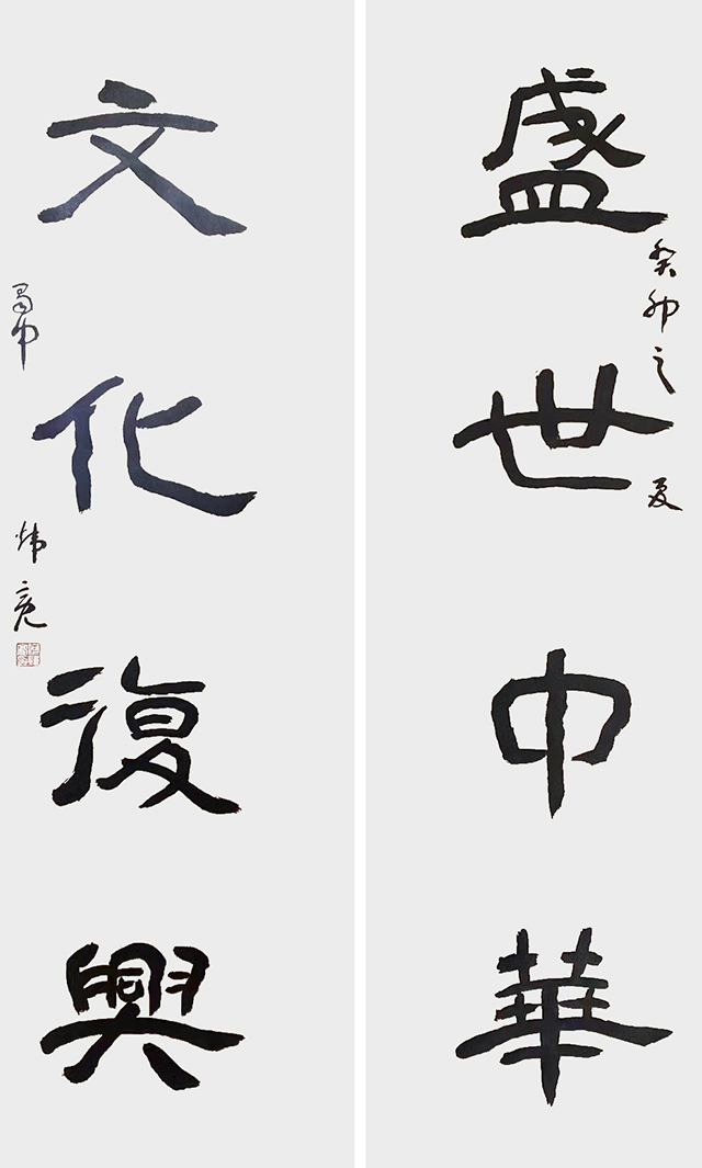 何炜亮作品5《盛世中华 文化复兴》.jpg