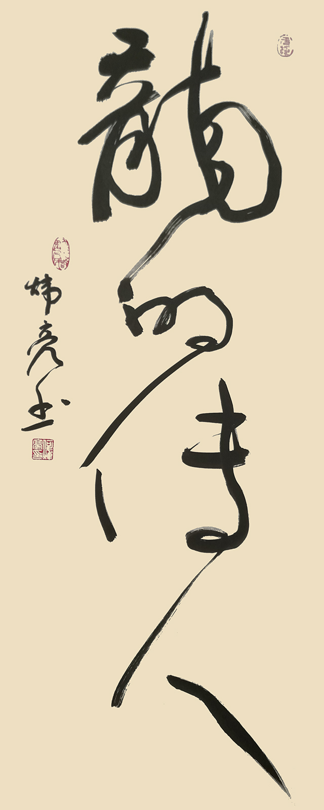 何炜亮作品7《龙的传人》.jpg