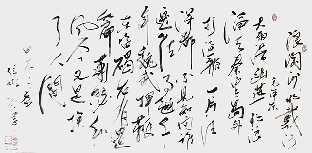 但维德作品9《浪淘沙·北戴河》.jpg