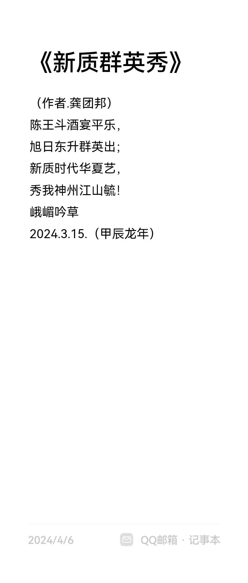 龚团邦作品2《新质群英秀》.jpg