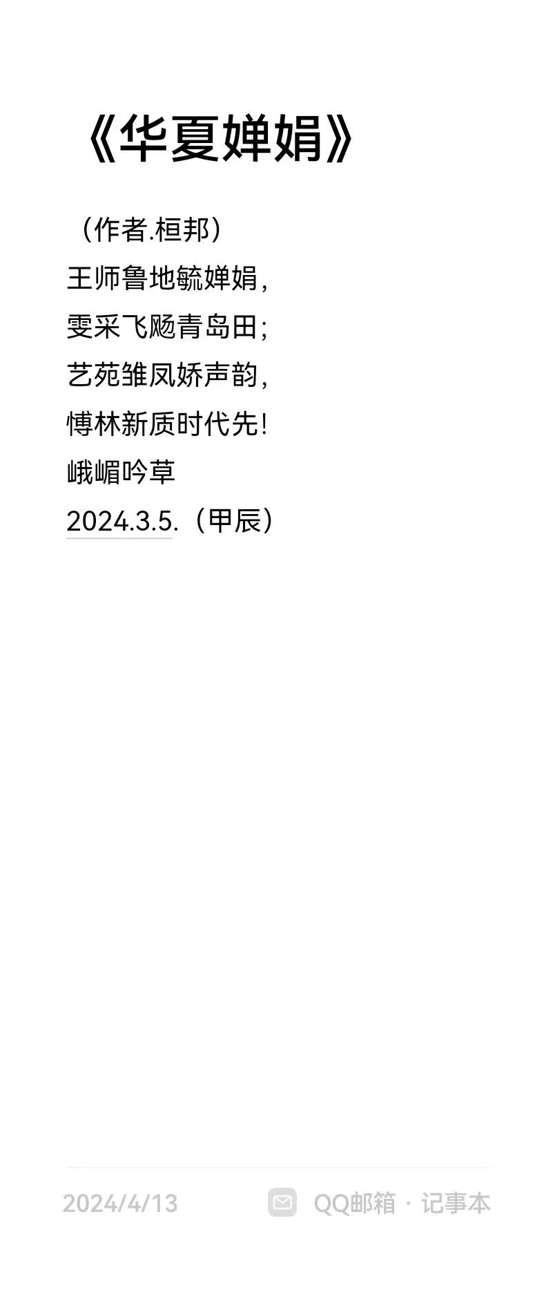 龚团邦作品3《华夏婵娟》.jpg