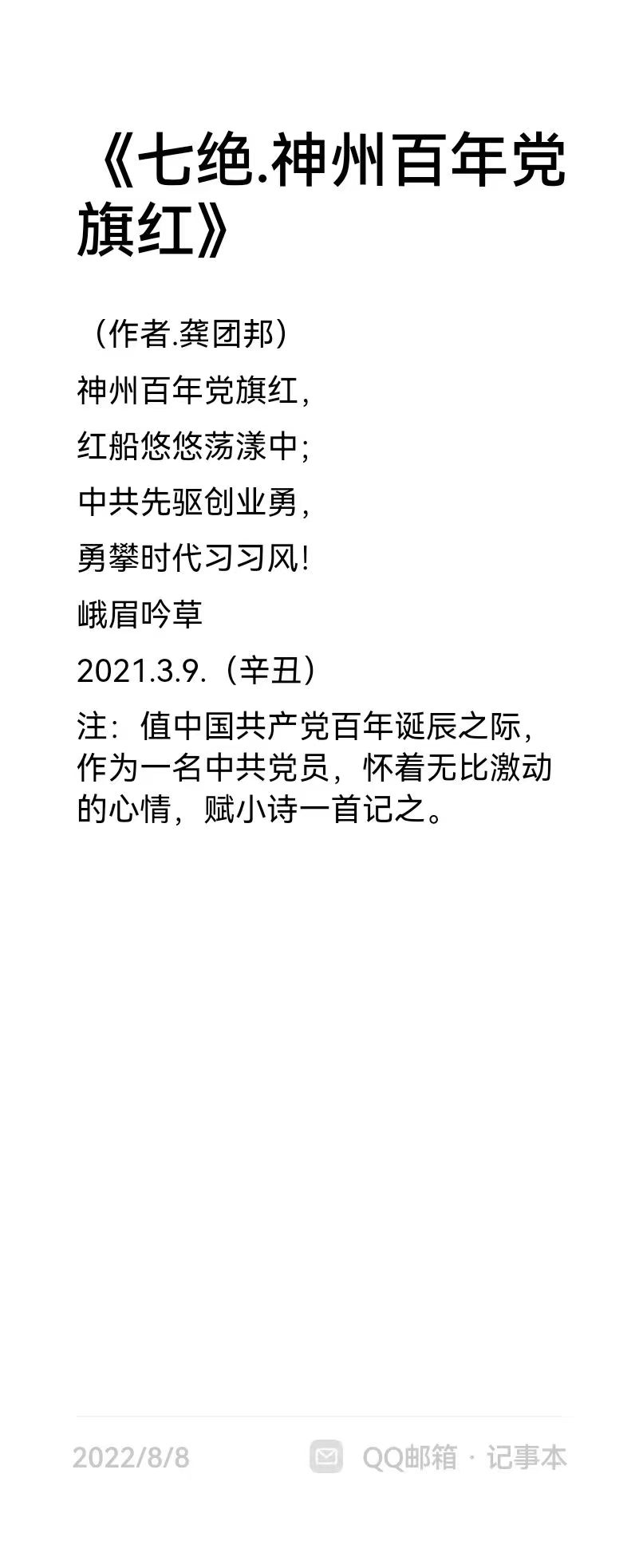 龚团邦作品6《七绝·神州百年党旗红》.jpg