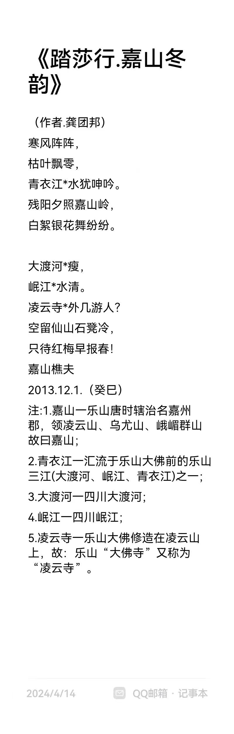 龚团邦作品8《踏莎行·嘉山冬韵》.jpg