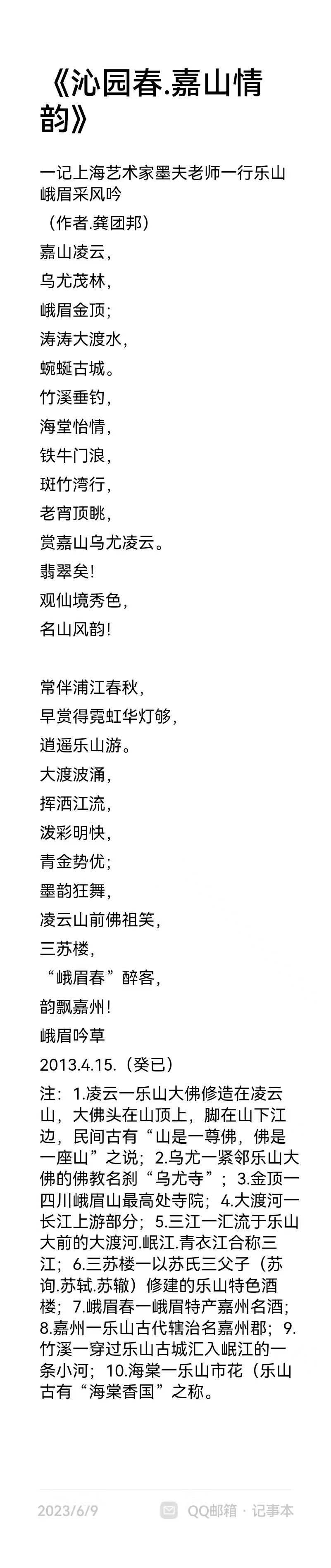 龚团邦作品9《沁园春·嘉山情韵》.jpg