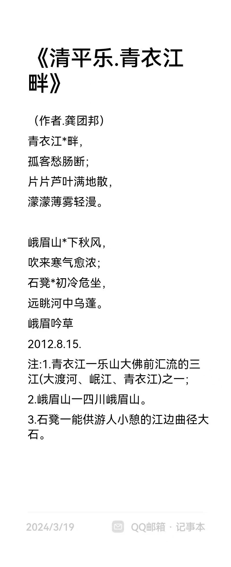 龚团邦作品10《清平乐·青衣江畔》.jpg