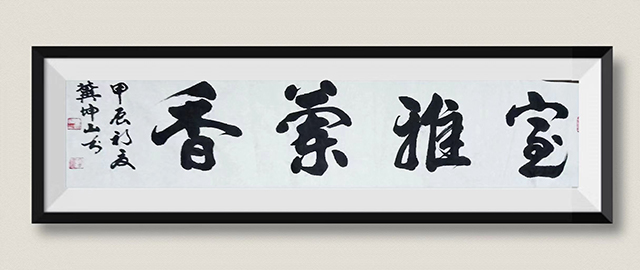 冀坤山作品7《室雅兰香》.jpg
