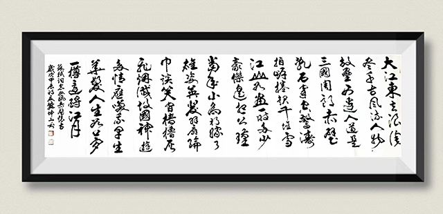 冀坤山作品10 苏轼《念奴娇·赤壁怀古》.jpg