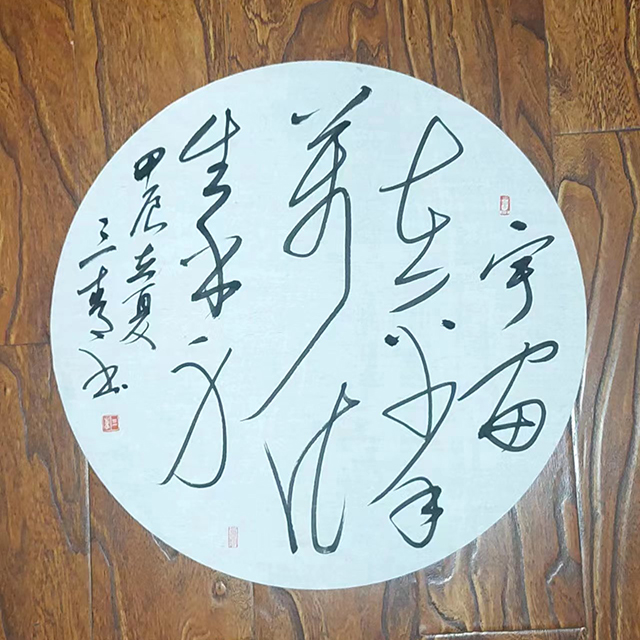 李繁君作品1《宇宙在乎手，万化生乎身。》甲辰立夏 三青书.jpg