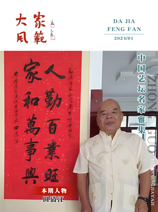 田清江个人照片.png