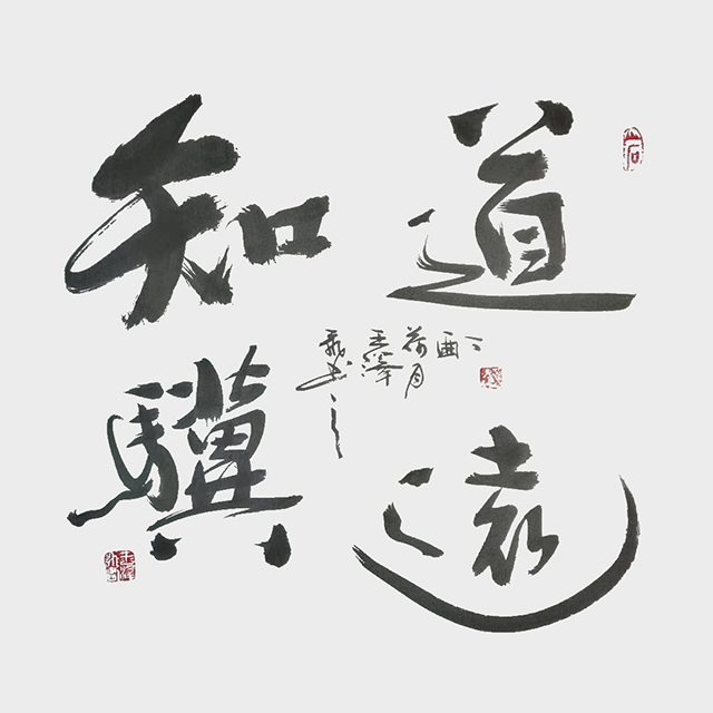 王泽飞作品5《道远知骥》规格：69x69cm.jpg