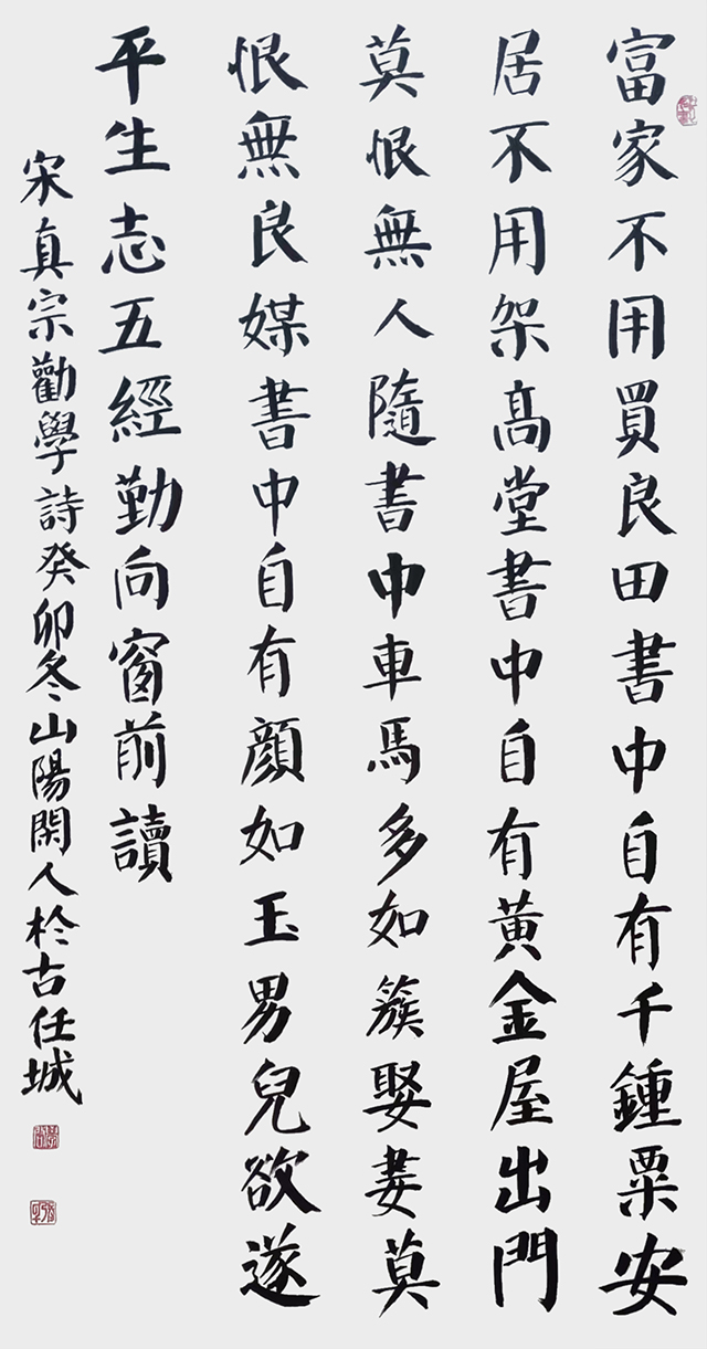 张学启作品4  宋真宗《劝学》.jpg