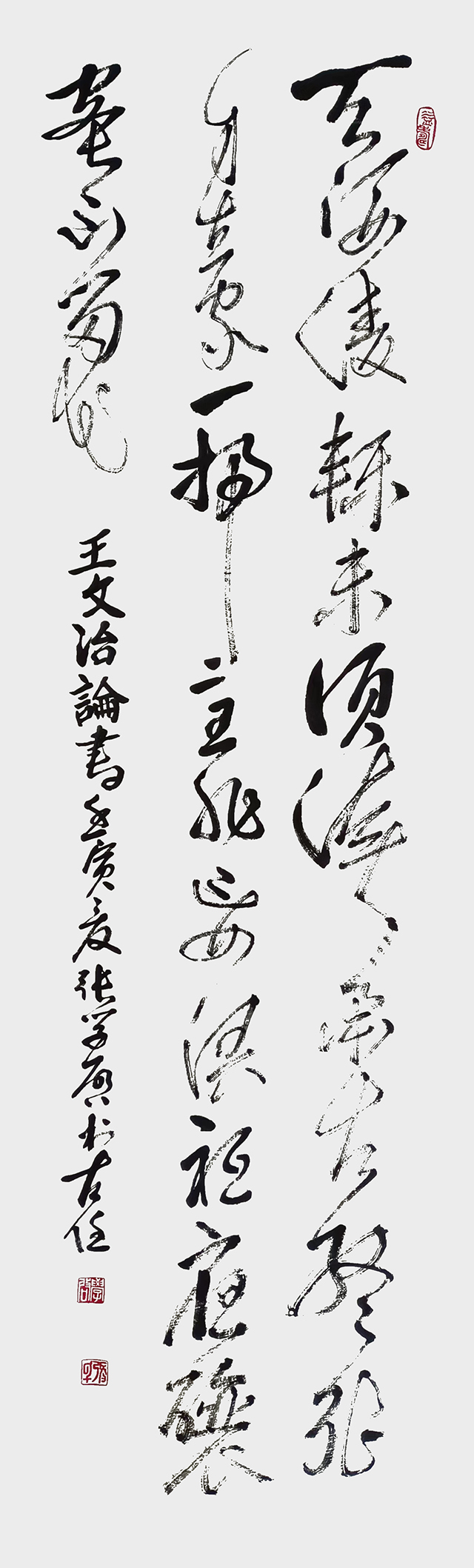 张学启作品8  王文治《论书》.jpg