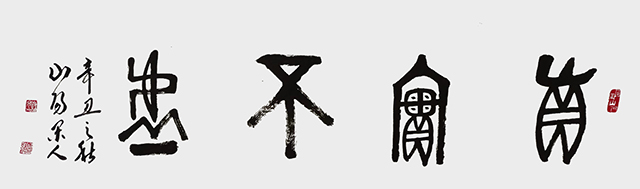 张学启作品10《真实不虚》.jpg