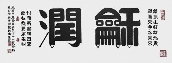 陈瑞琪作品7《和润》  规格：130cm×50cm  年份2024年.jpg