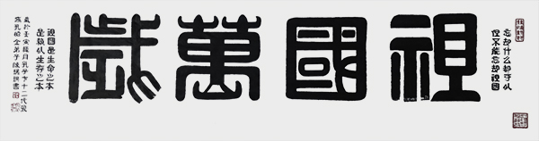 陈瑞琪作品8《祖国万岁》  规格：125cm×50cm  2024年.jpg