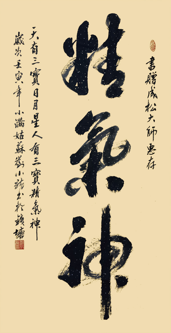 刘小龙作品1《精气神》.jpg
