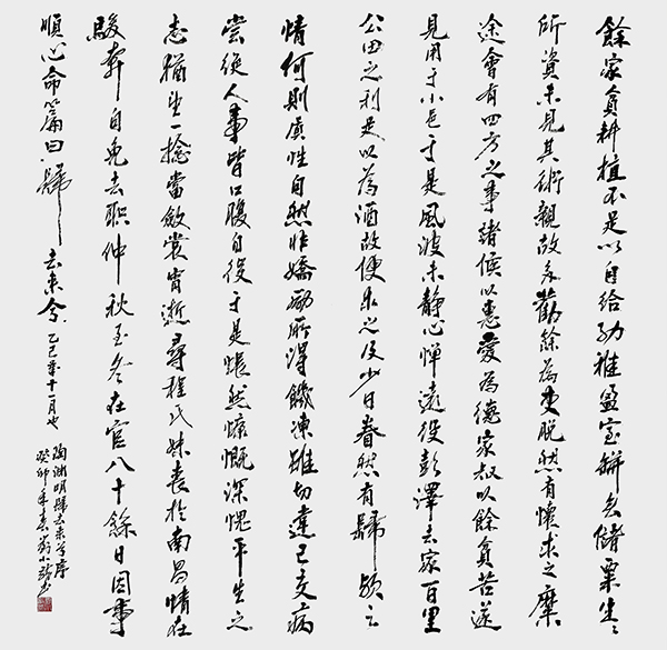 刘小龙作品6  陶渊明《归去来兮序》.jpg