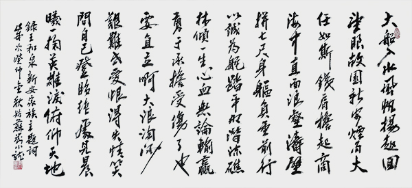 刘小龙作品8  王和泉《新安家族主题词》.jpg