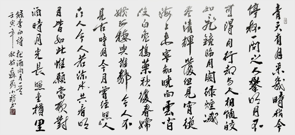 刘小龙作品9  李白《把酒问月》.jpg
