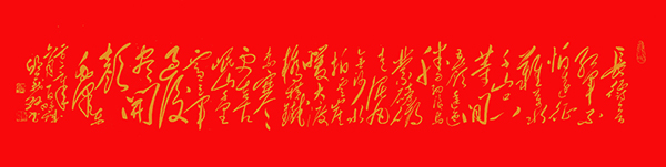 邱义县作品10  毛泽东《七律·长征》   规格：56×236cm.jpg