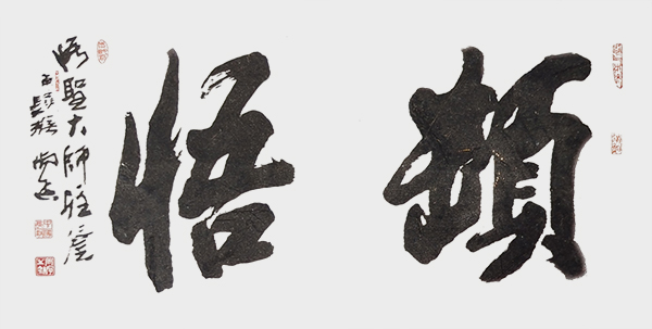 尚游作品7《顿悟》.jpg