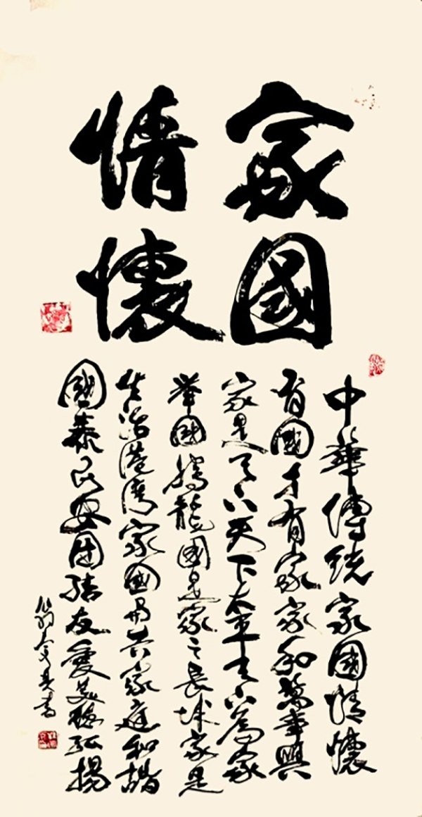 翁宗奕作品3《家国情怀》.png