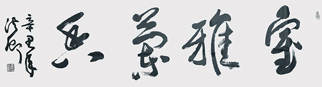侯法卿作品7《室雅兰香》.jpg