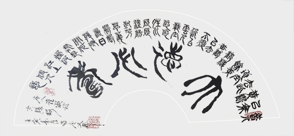 张有敬作品4《大德必寿》.jpg