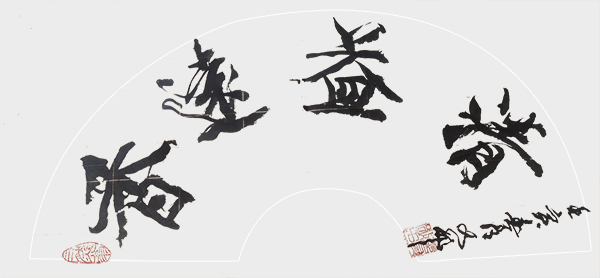 张有敬作品8《香远益清》.jpg