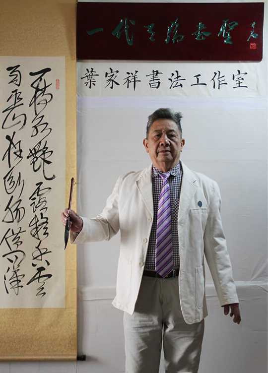 叶家祥个人照片.jpg