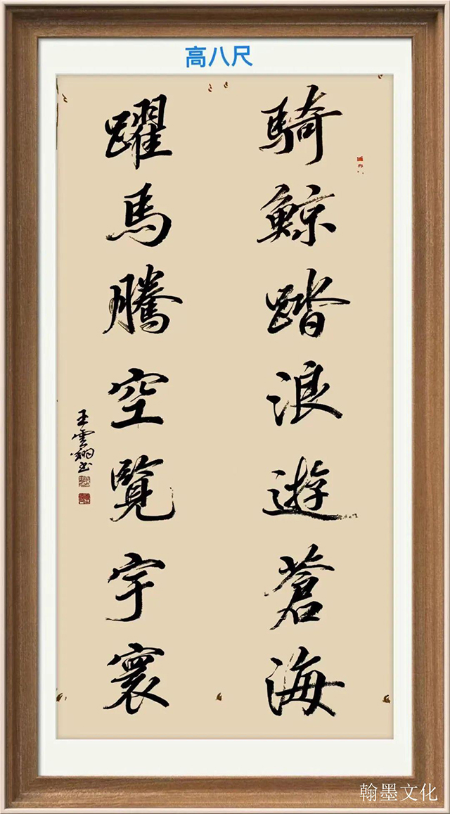 王云翔作品1《骑鲸踏浪游沧海  跃马腾空览宇寰》.jpeg
