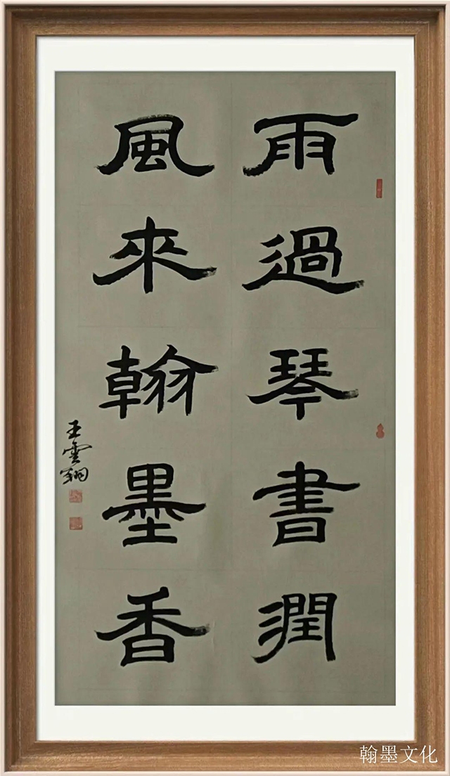 王云翔作品3《雨过琴声润  风来翰墨香》.jpeg