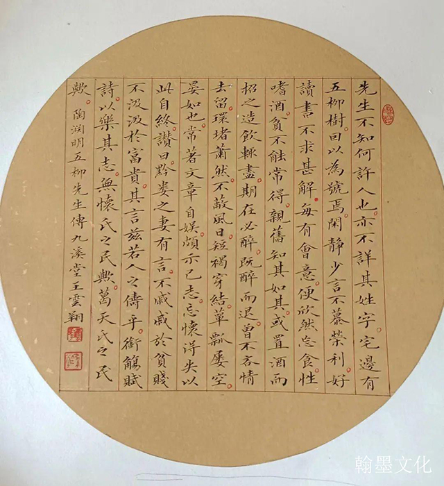 王云翔作品6  陶渊明《五柳先生传》.jpeg