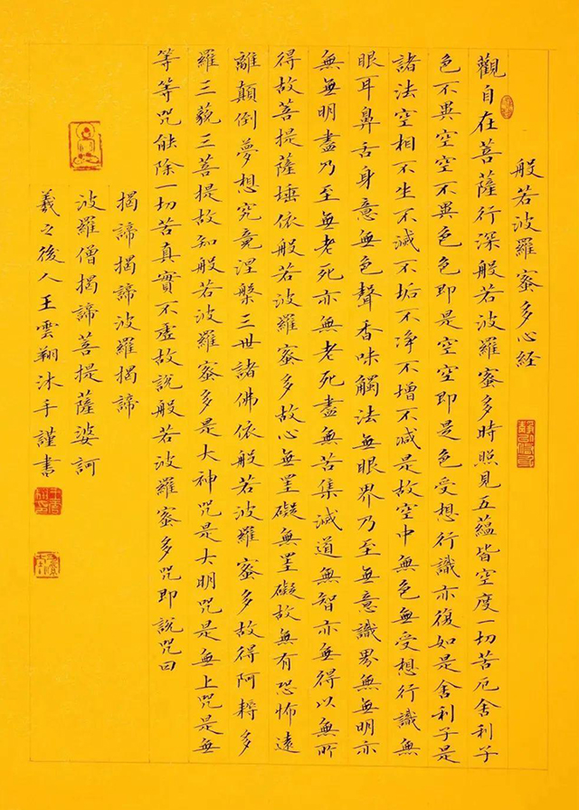 王云翔作品7《般若波罗蜜多心经》.jpeg